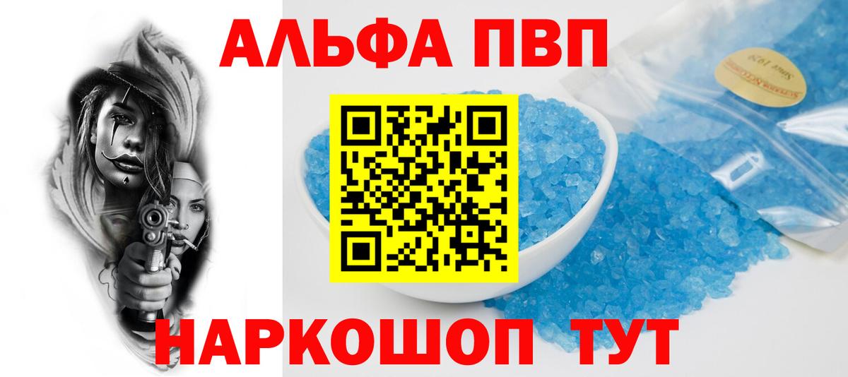 Альфа ПВП  Вход с VPN  A-PVP СК  Десногорск  APVP Crystall 