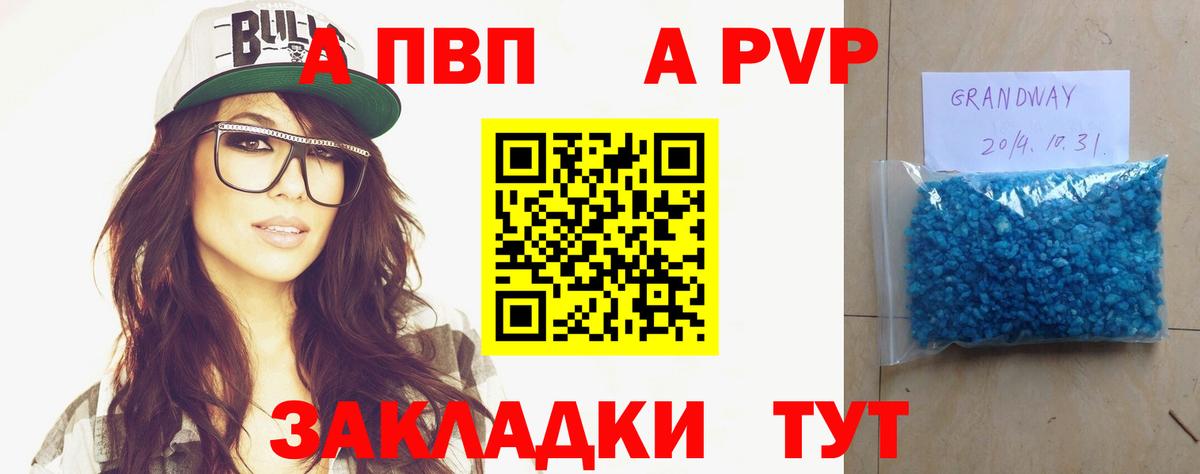 A-PVP Crystall Десногорск