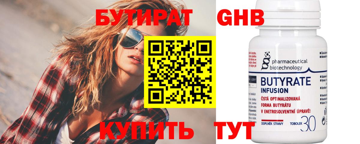 Бутират BDO 33%  Вход с VPN  Десногорск 