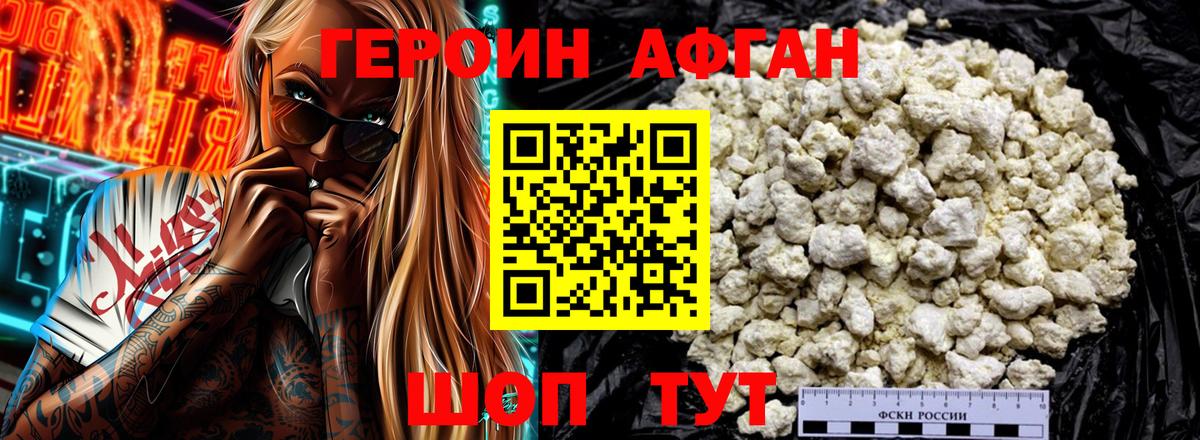 Десногорск  Героин Афган  Вход с VPN 