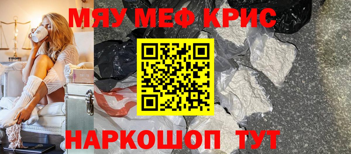 Меф мяу мяу мука Десногорск
