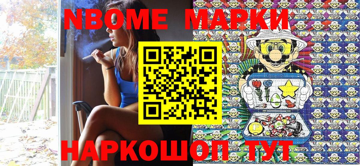 Десногорск  Марки N-bome 1,8мг  Наркотические марки  Вход с VPN 
